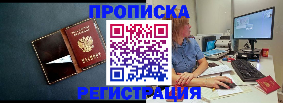 прописка в Киржаче