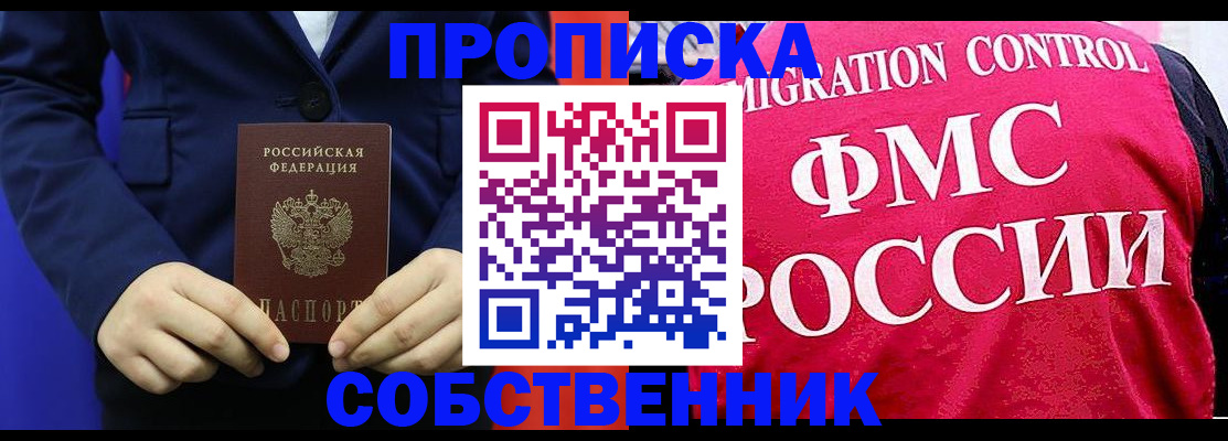 прописка в Киржаче